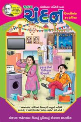 CHANDAN DIWALI ISSUE 2015