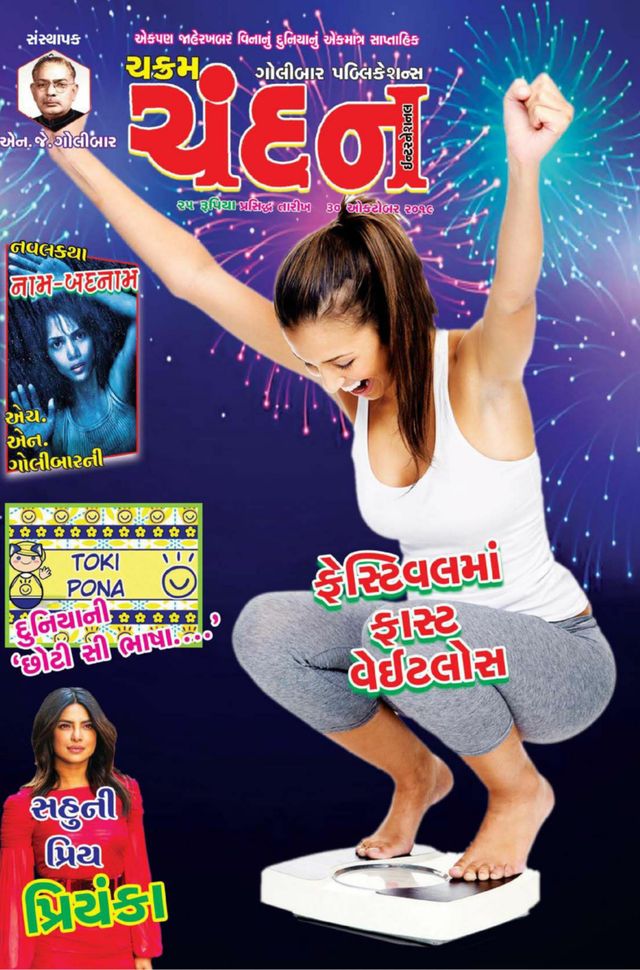 Chakram Chandan Weekly Gujarati