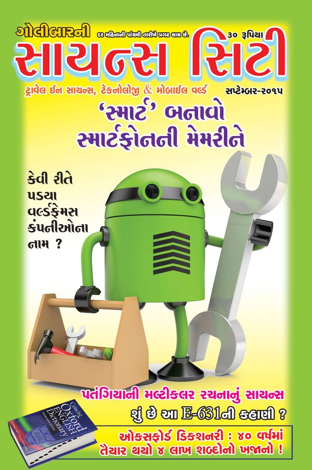 SCIENCECITY Gujarati