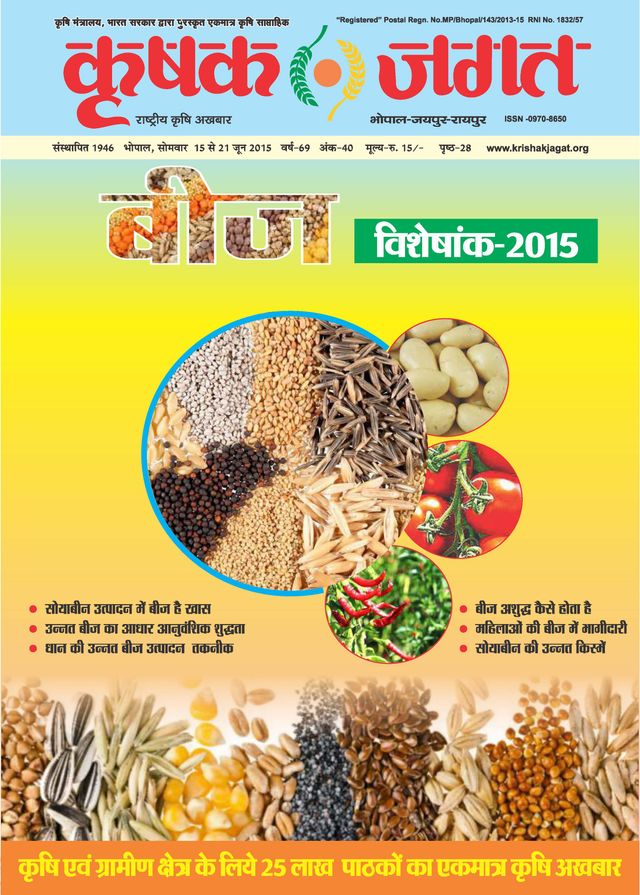 Krishak Jagat - Madhya Pradesh
