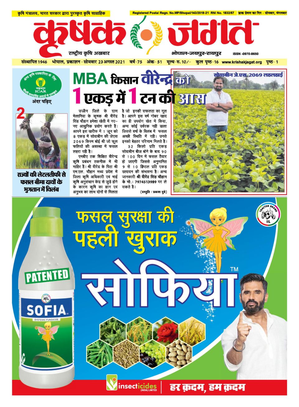 KRISHAK JAGAT Magazine Get your Digital Subscription
