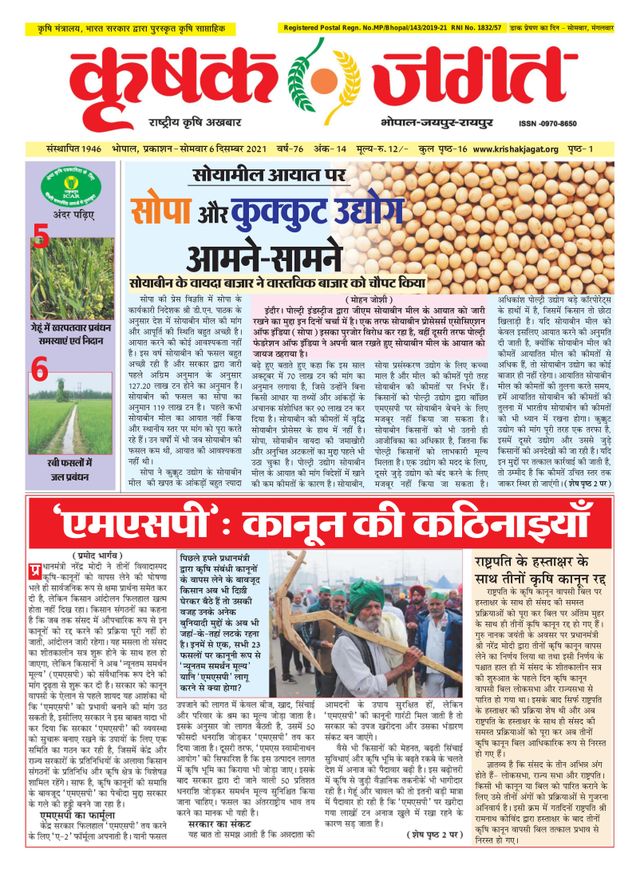 Krishak Jagat - Madhya Pradesh