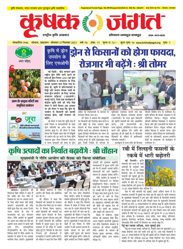 Krishak Jagat - Madhya Pradesh