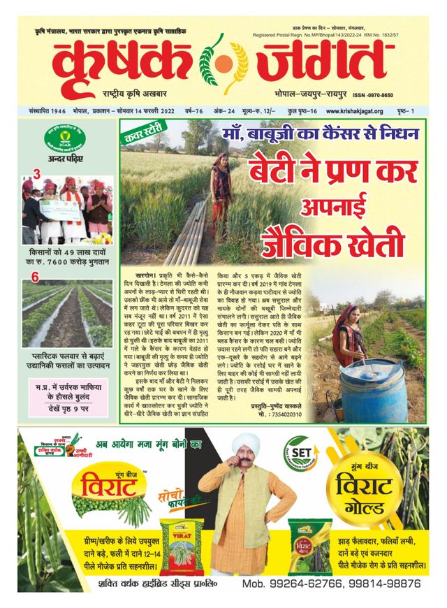 Krishak Jagat - Madhya Pradesh