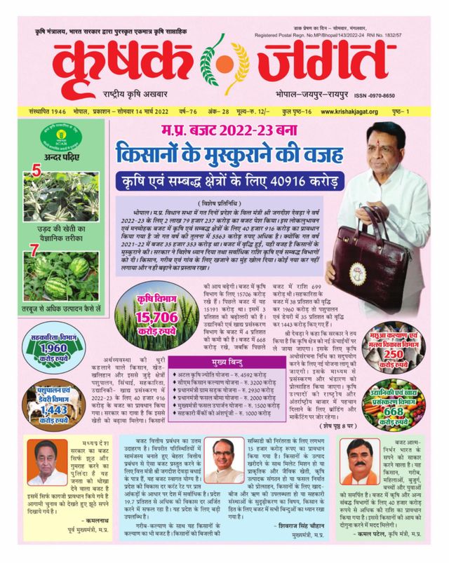 Krishak Jagat - Madhya Pradesh