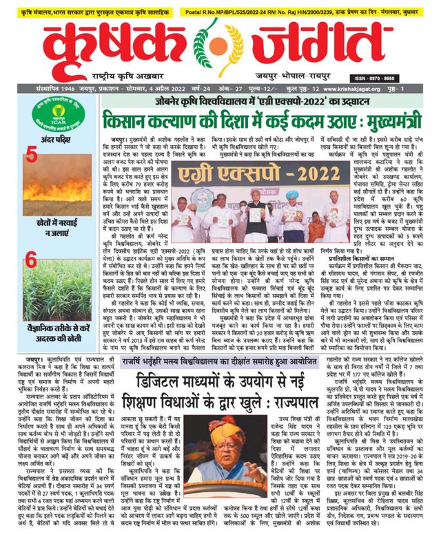 Krishak Jagat - Madhya Pradesh