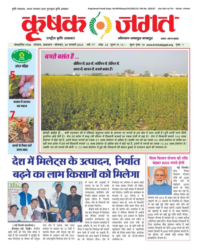 Krishak Jagat - Madhya Pradesh