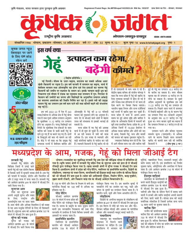 Krishak Jagat - Madhya Pradesh