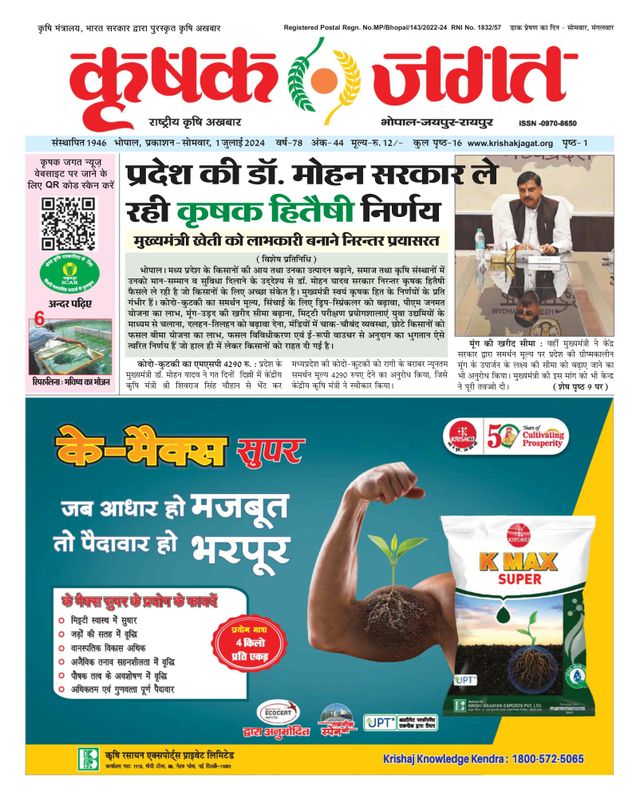 Krishak Jagat - Madhya Pradesh