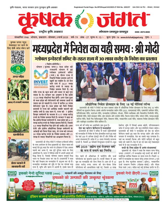 Krishak Jagat - Madhya Pradesh