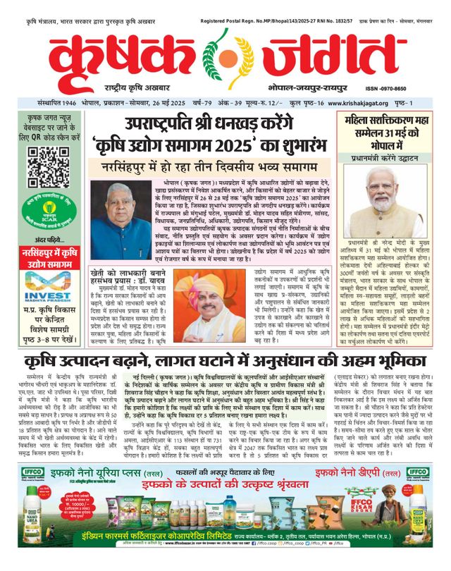 Krishak Jagat - Madhya Pradesh