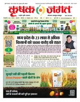 Krishak Jagat - Madhya Pradesh - October 27, 2025 October 27, 2025