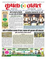 Krishak Jagat - Madhya Pradesh