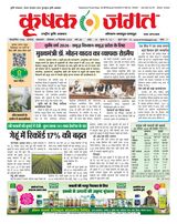 Krishak Jagat - Madhya Pradesh