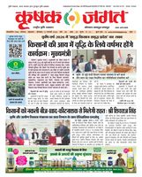 Krishak Jagat - Madhya Pradesh