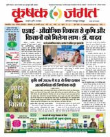 Krishak Jagat - Madhya Pradesh