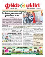 Krishak Jagat - Madhya Pradesh