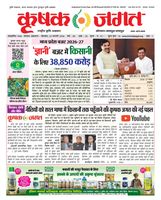 Krishak Jagat - Madhya Pradesh
