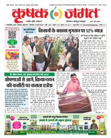 Krishak Jagat - Madhya Pradesh
