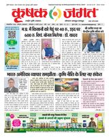 Krishak Jagat - Madhya Pradesh
