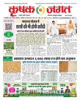 Krishak Jagat - Madhya Pradesh
