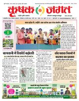 Krishak Jagat - Madhya Pradesh