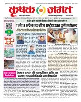 Krishak Jagat - Madhya Pradesh