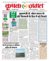 Krishak Jagat - Madhya Pradesh