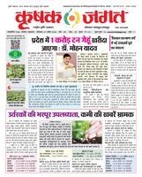 Krishak Jagat - Madhya Pradesh