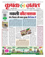 Krishak Jagat - Madhya Pradesh