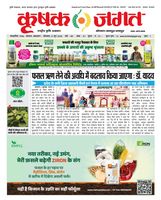Krishak Jagat - Madhya Pradesh