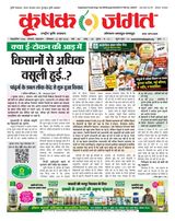 Krishak Jagat - Madhya Pradesh