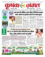Krishak Jagat - Madhya Pradesh