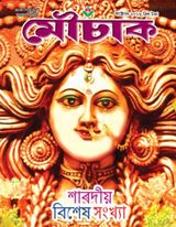 Durga Puja Special issue