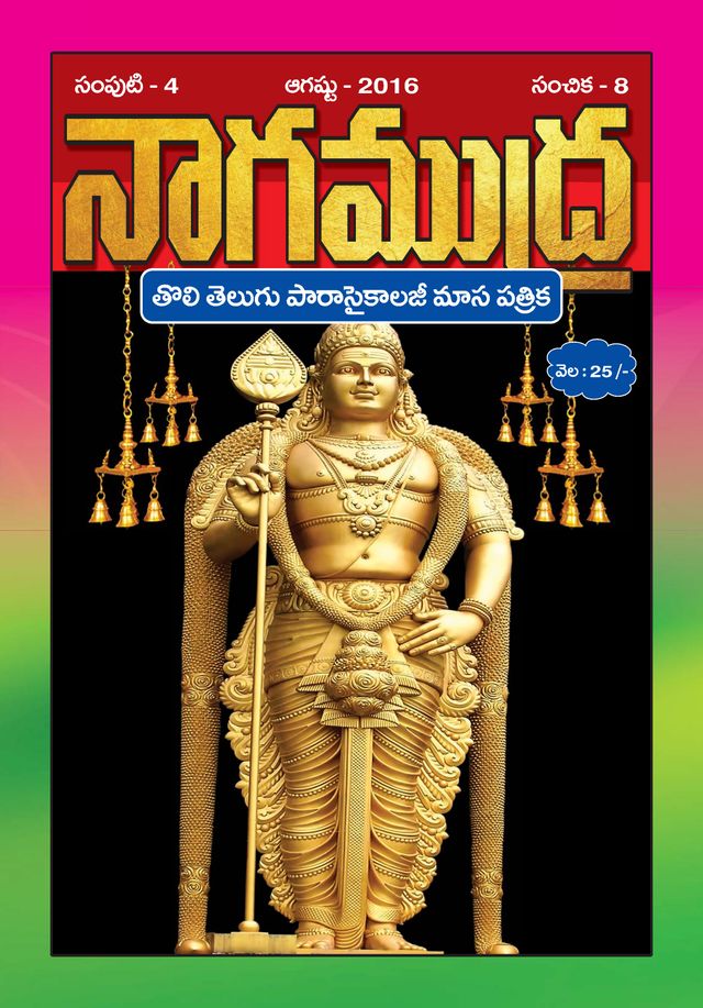 NAGAMUDRA