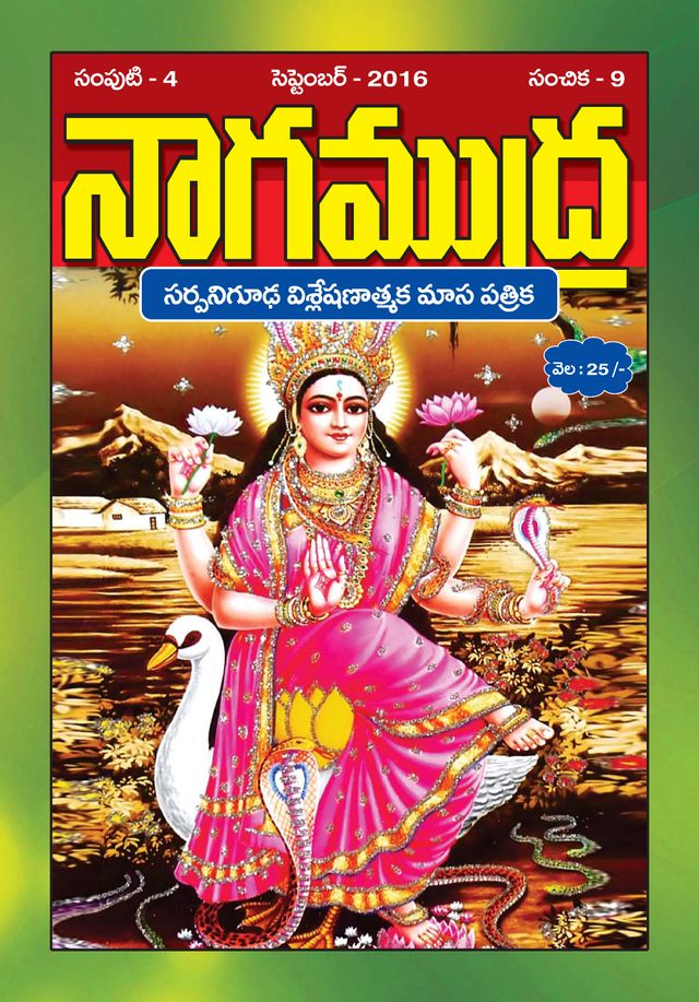 NAGAMUDRA
