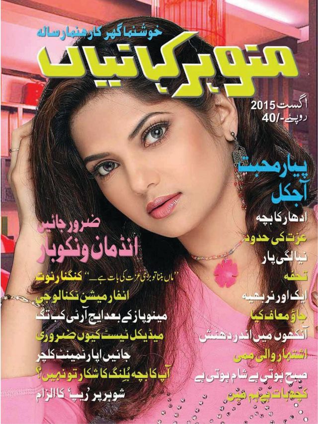 Manohar Kahaniyan Urdu