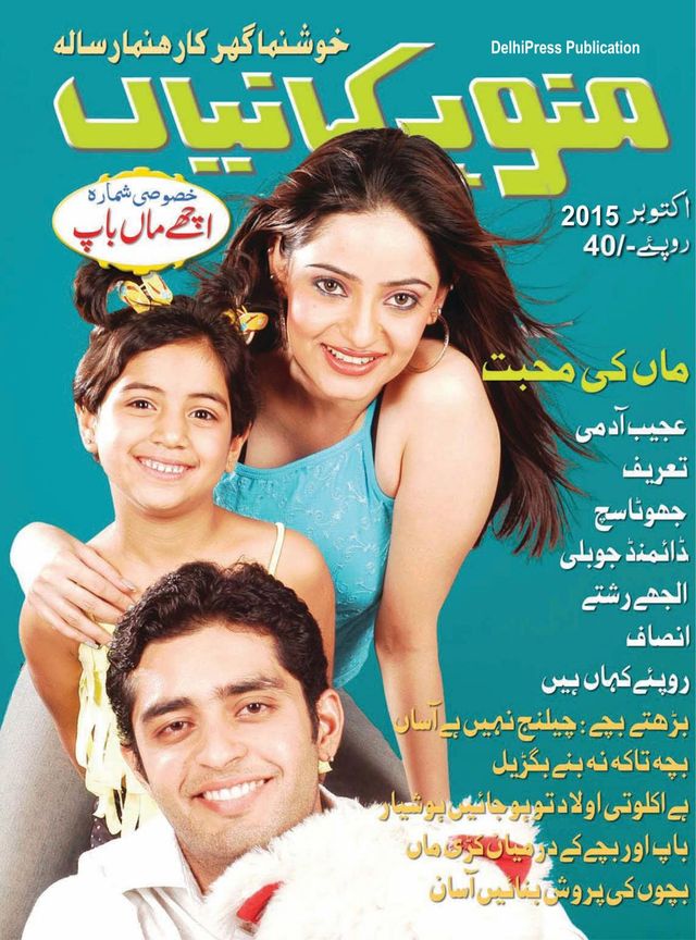 Manohar Kahaniyan Urdu