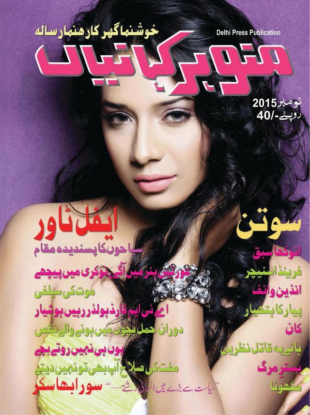 Manohar Kahaniyan Urdu