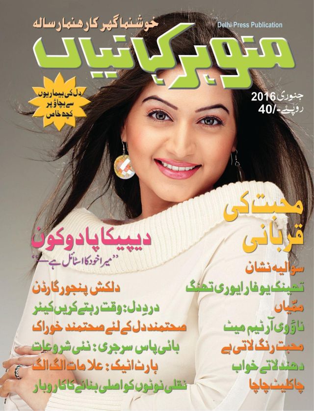 Manohar Kahaniyan Urdu