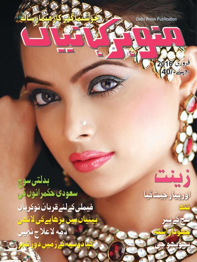 Manohar Kahaniyan Urdu