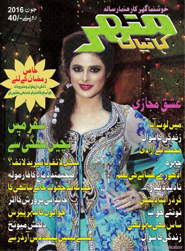 Manohar Kahaniyan Urdu