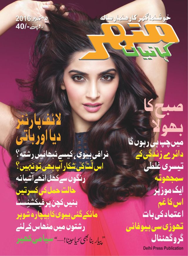 Manohar Kahaniyan Urdu