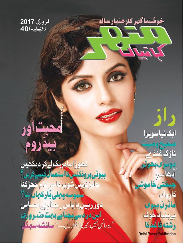 Manohar Kahaniyan Urdu