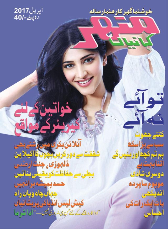 Manohar Kahaniyan Urdu