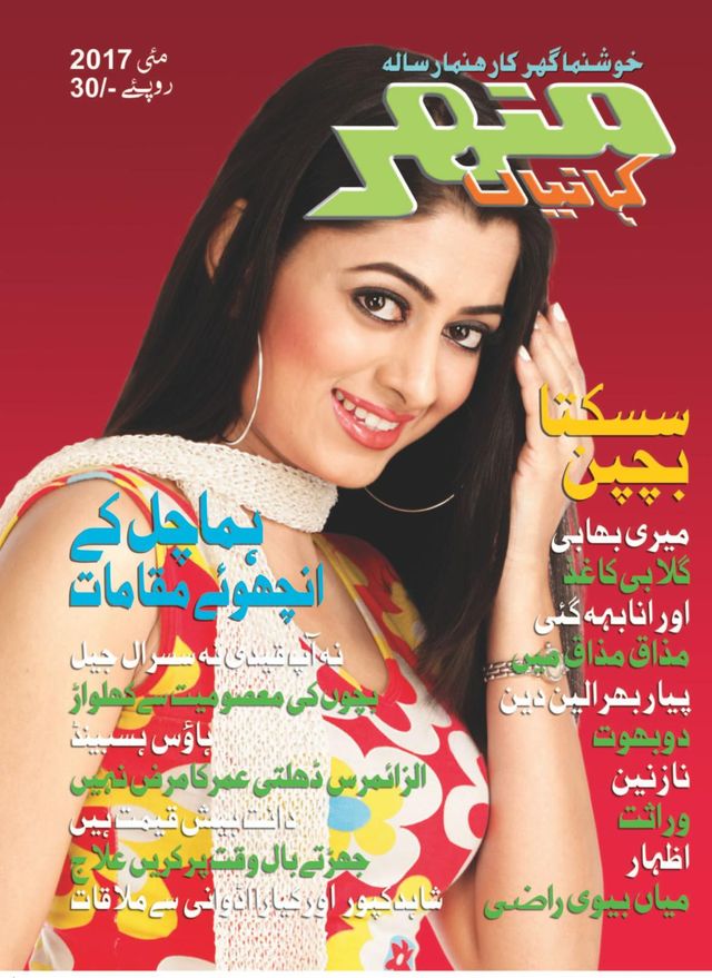 Manohar Kahaniyan Urdu