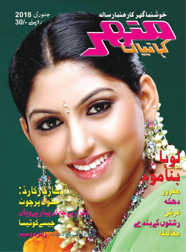 Manohar Kahaniyan Urdu