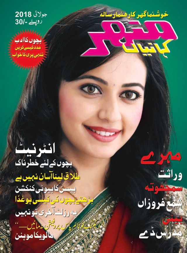 Manohar Kahaniyan Urdu