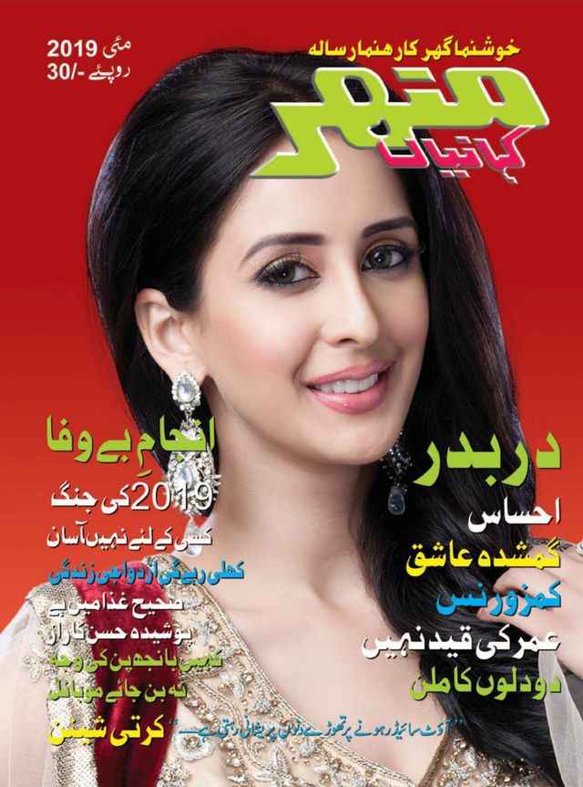 Manohar Kahaniyan Urdu