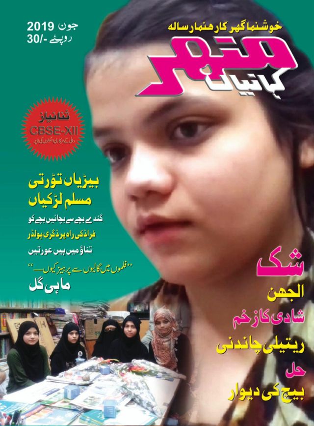 Manohar Kahaniyan Urdu